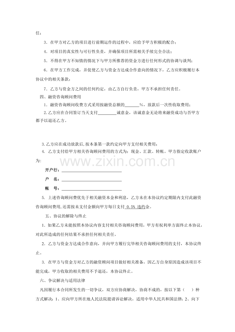 融资顾问费用协议书.doc_第2页