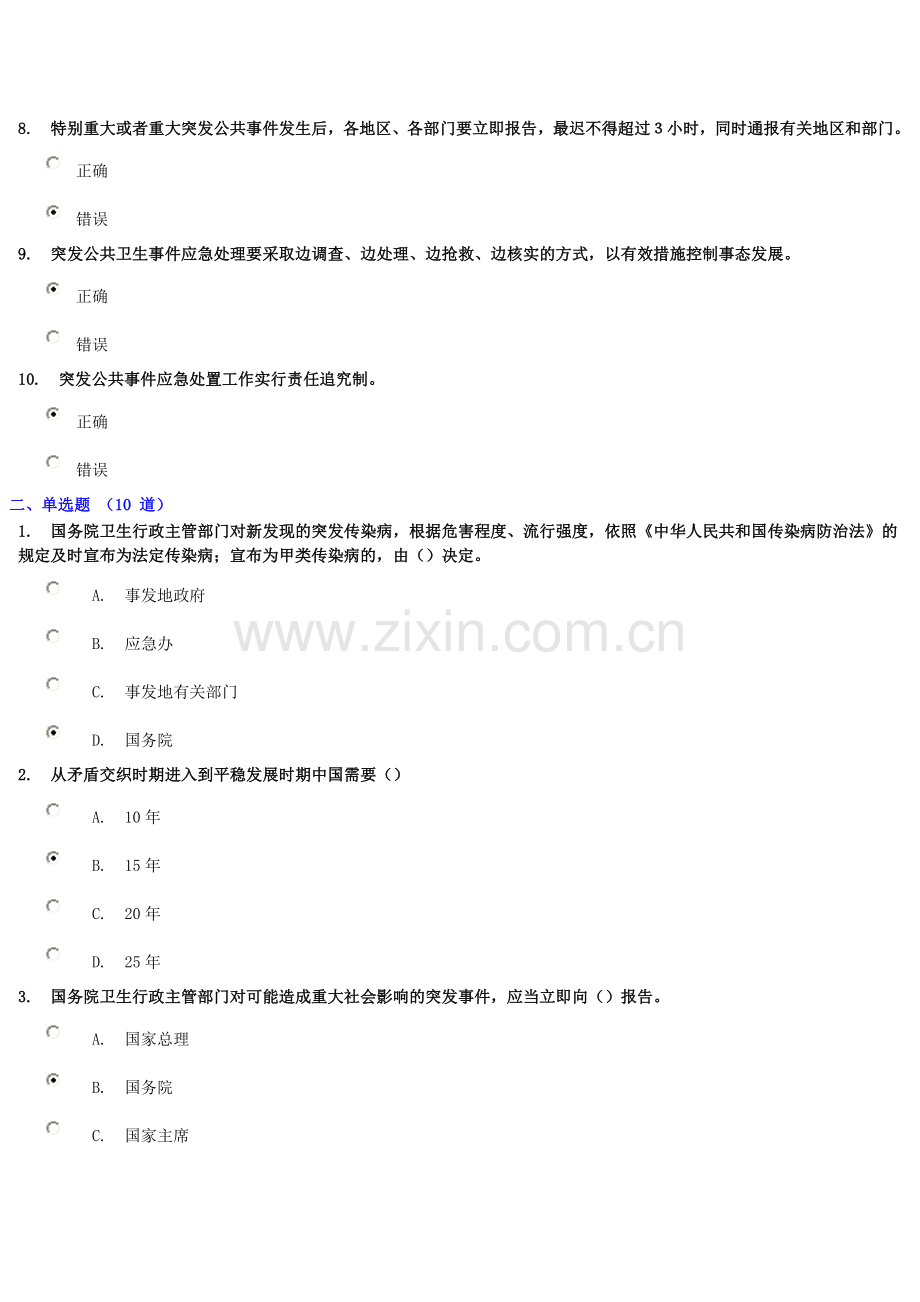 突发公共卫生事件的应对与处置9167分试卷答案.doc_第2页