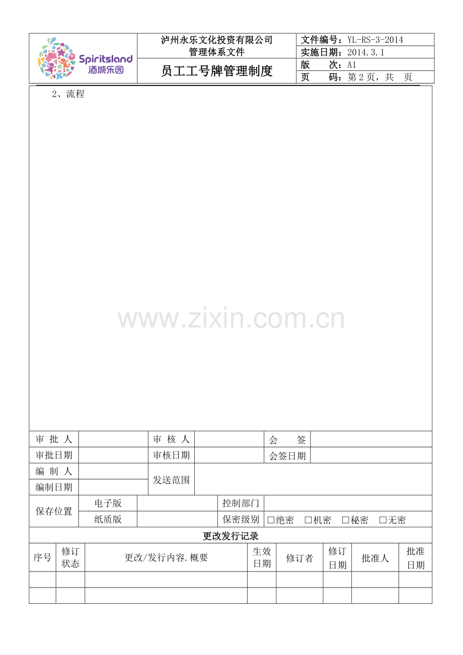 员工工号牌管理制度1.doc_第2页