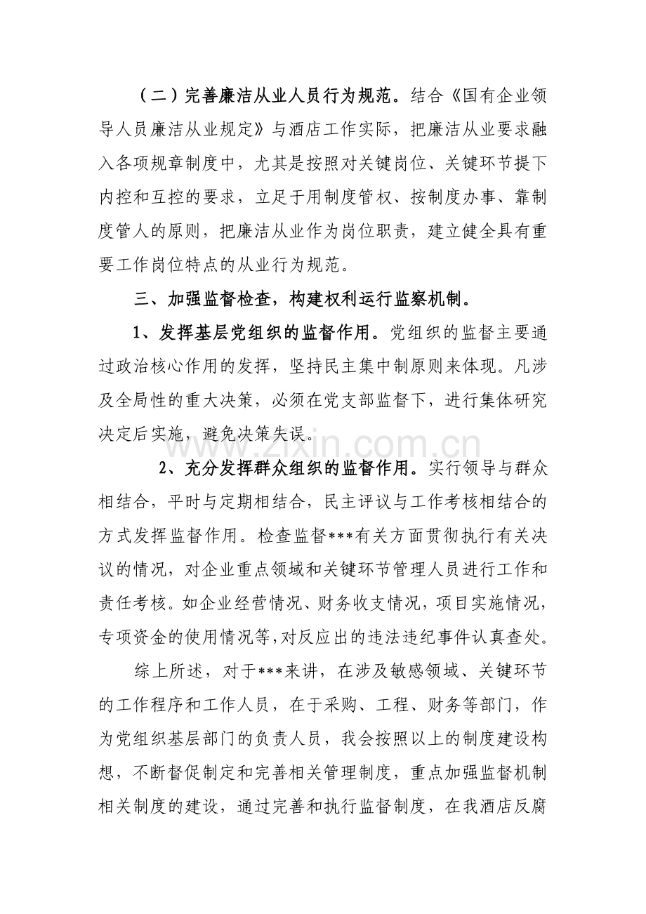 反腐倡廉制度课题研究.doc_第3页