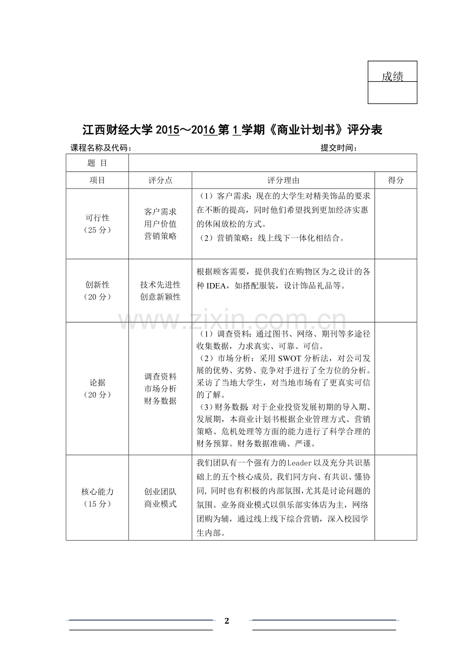 my-club本科生生俱乐部设计论文.doc_第2页