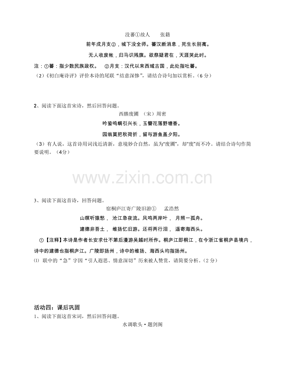 江苏省包场高级中学高三高考语文诗歌鉴赏专题复习——诗歌评价题.doc_第3页