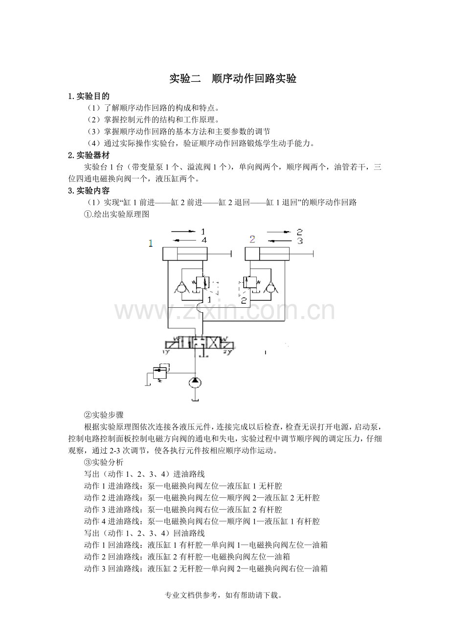 液压传动实验报告.doc_第3页