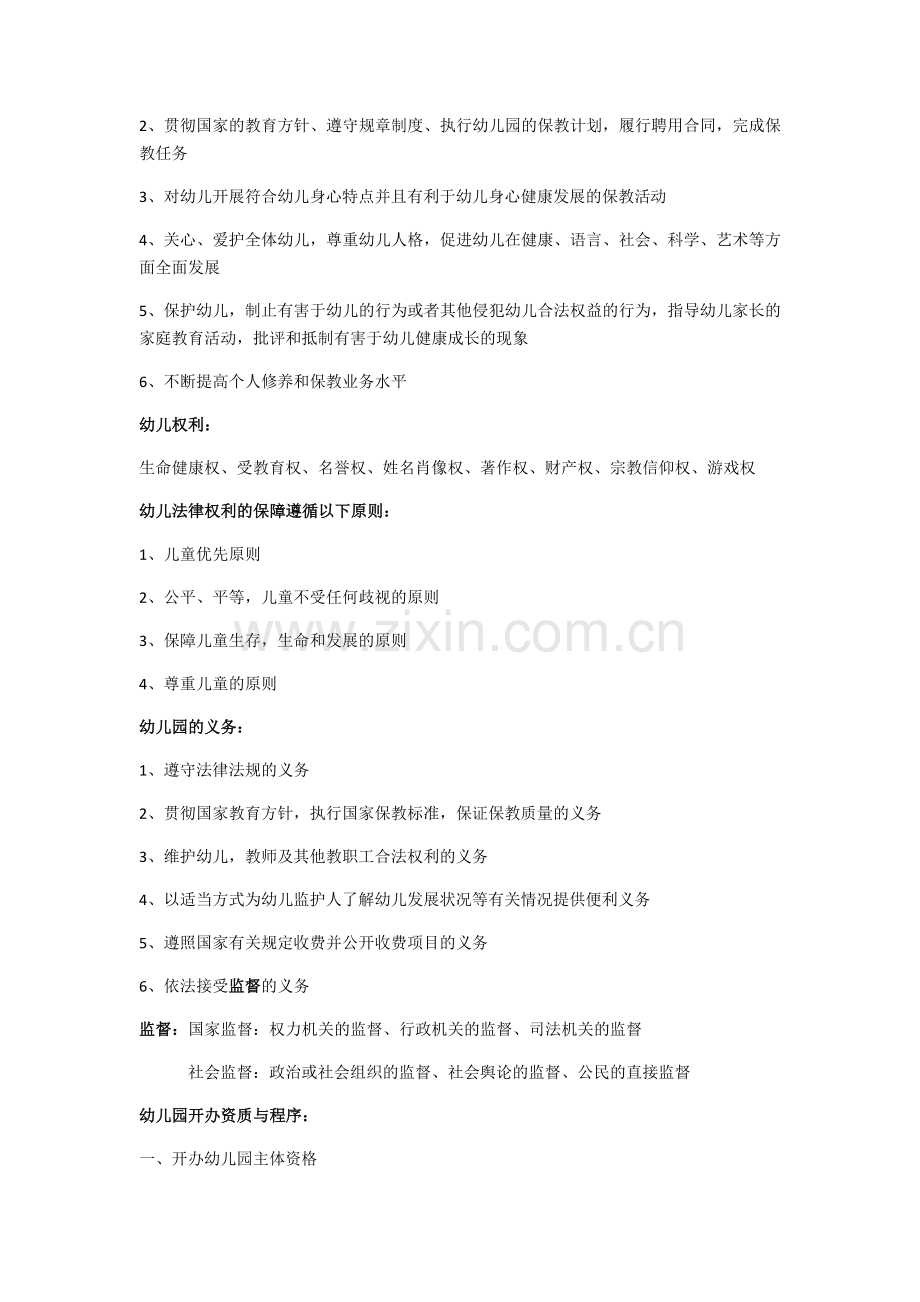 学前教育政策与法规.doc_第2页