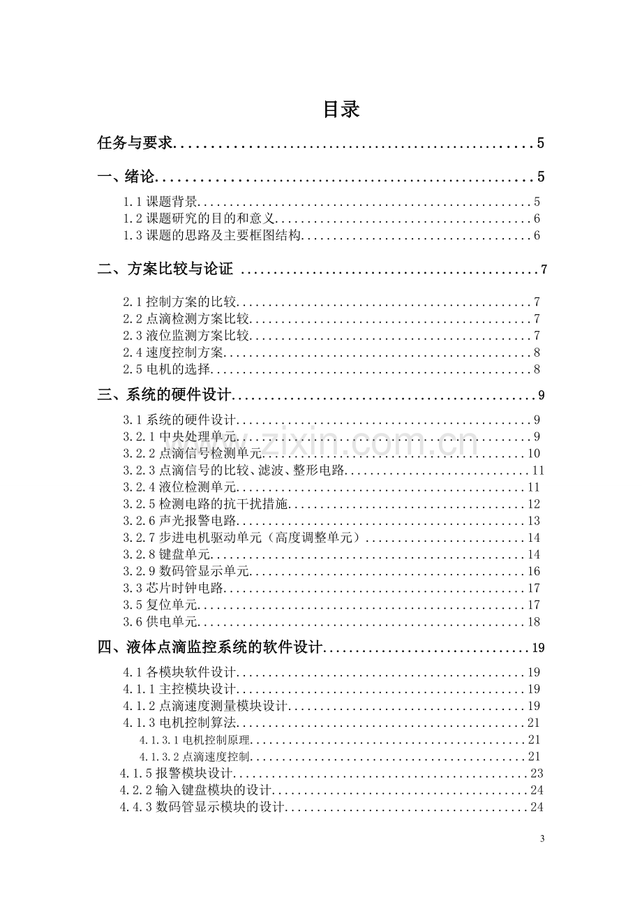 大学毕业论文-—液体点滴速度监控系统的设计设计.doc_第3页