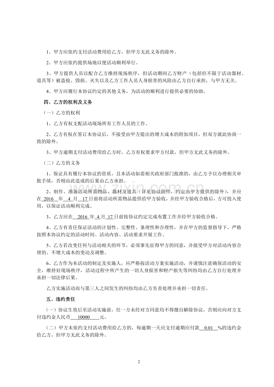 项目“爱成家-婚房置业季”系列主题活动合同.docx_第2页