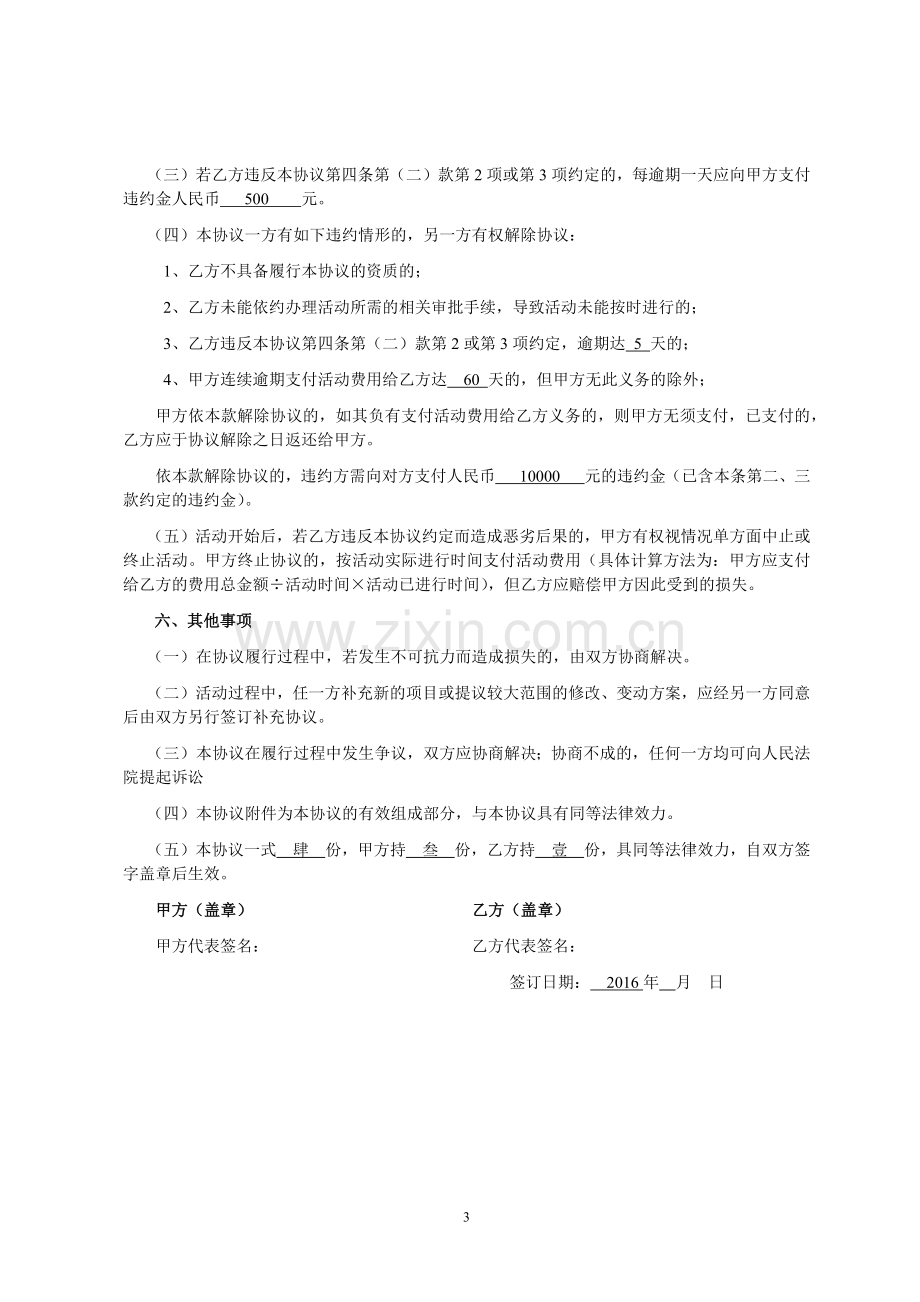 项目“爱成家-婚房置业季”系列主题活动合同.docx_第3页