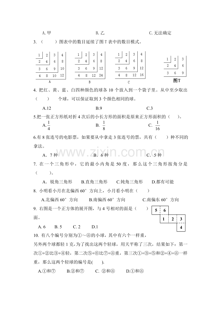 吴中区小学数学教师解题基本功竞赛试卷.doc_第2页