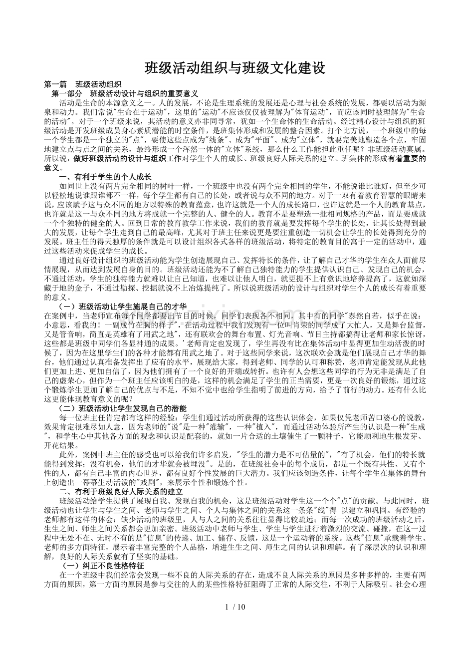 班级活动组织与班级文化建设.doc_第1页