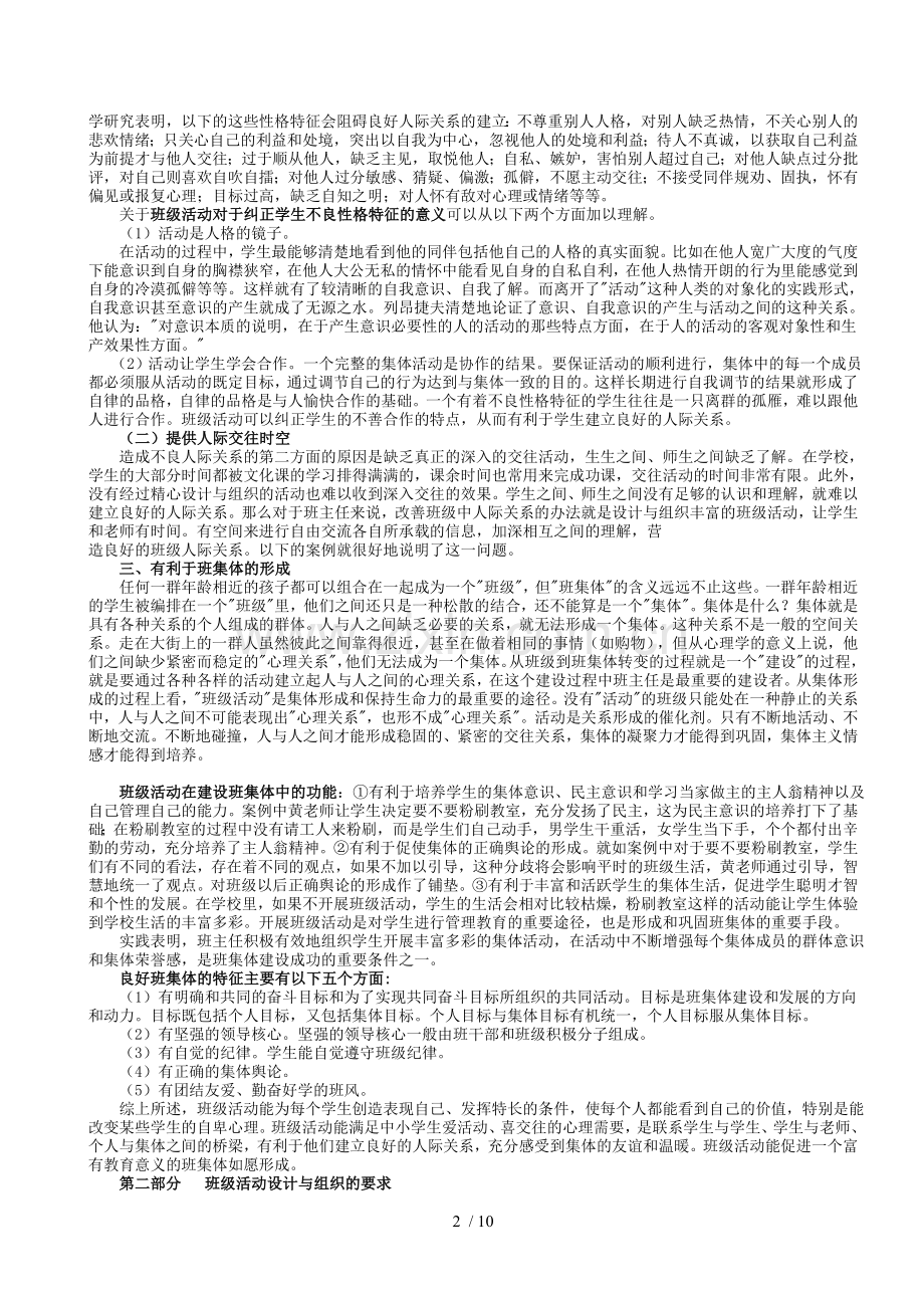 班级活动组织与班级文化建设.doc_第2页