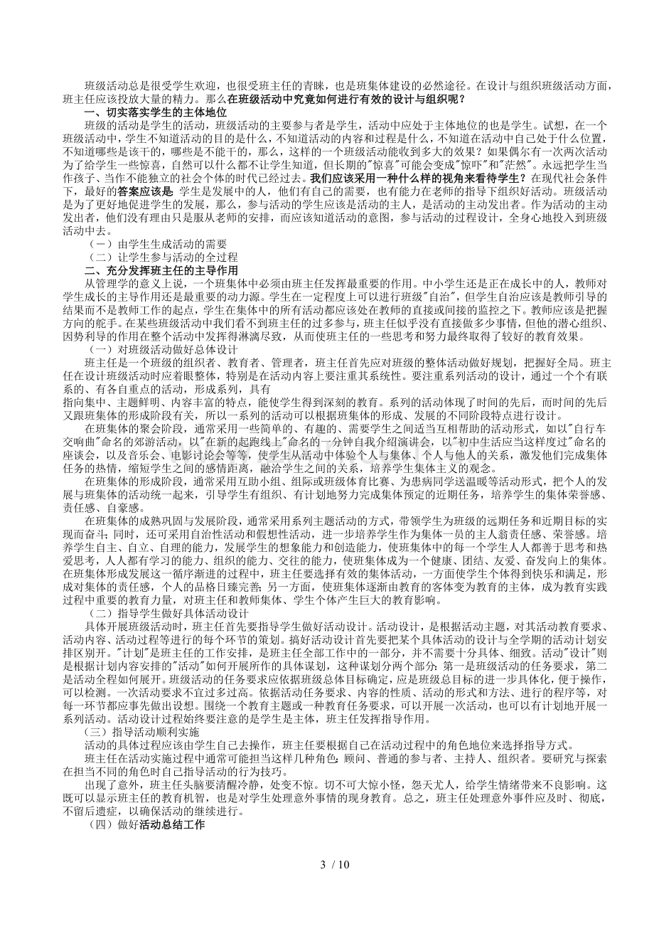 班级活动组织与班级文化建设.doc_第3页