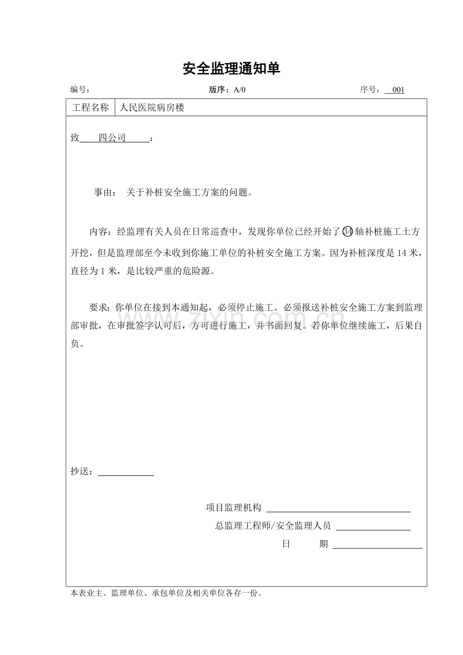 常见的安全隐患常发安全监理通知单100000.doc_第1页