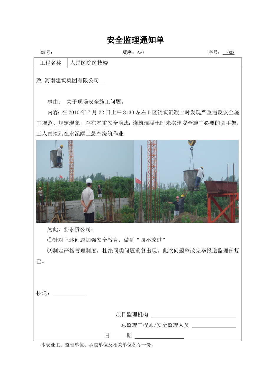 常见的安全隐患常发安全监理通知单100000.doc_第3页