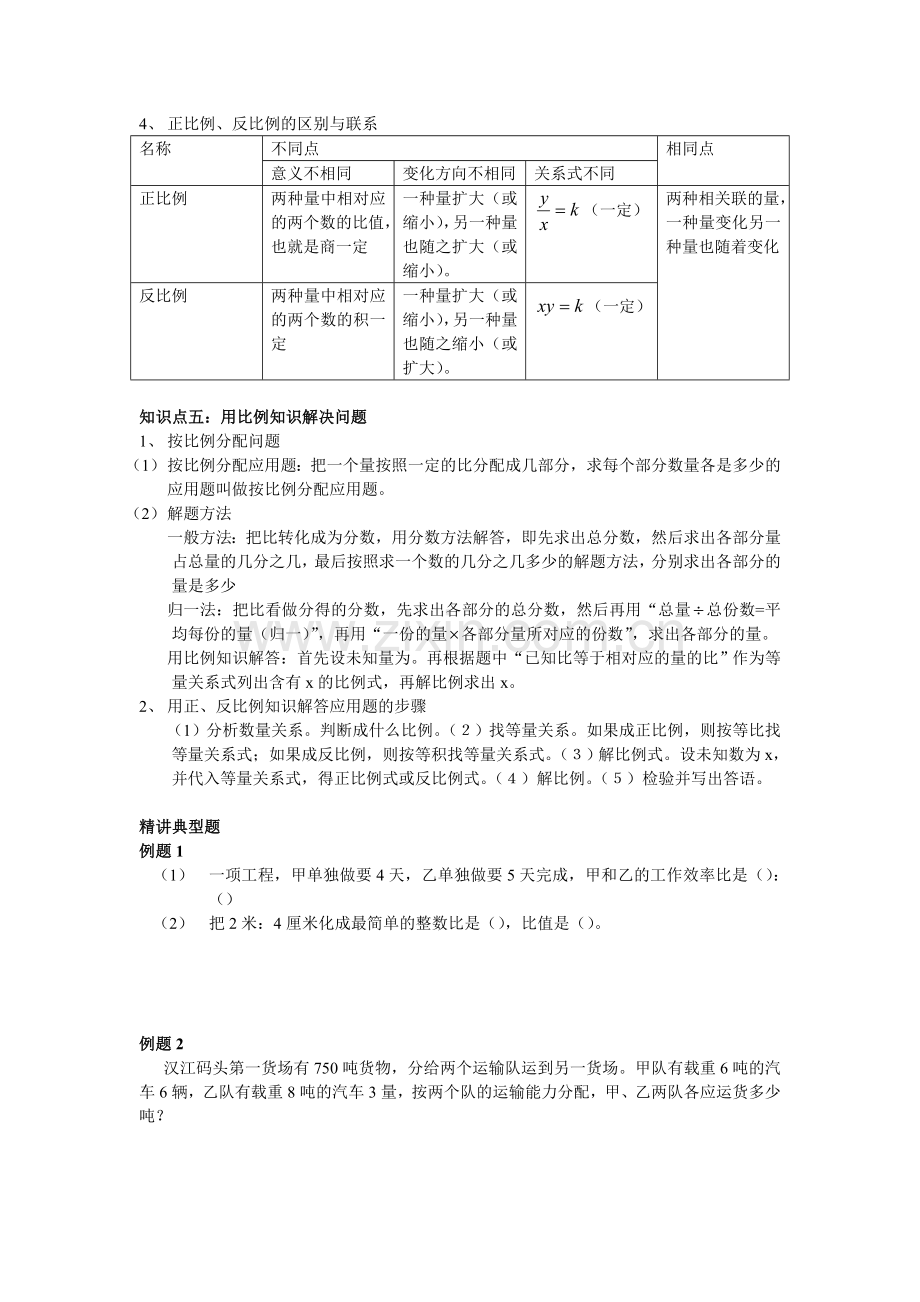 小学六年级比和比例知识点梳理.doc_第2页