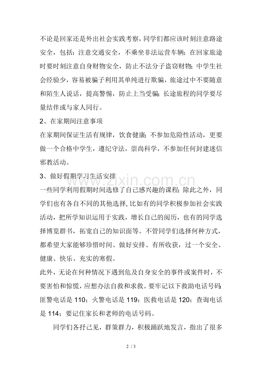 安全法制教育主题班会记录.doc_第2页