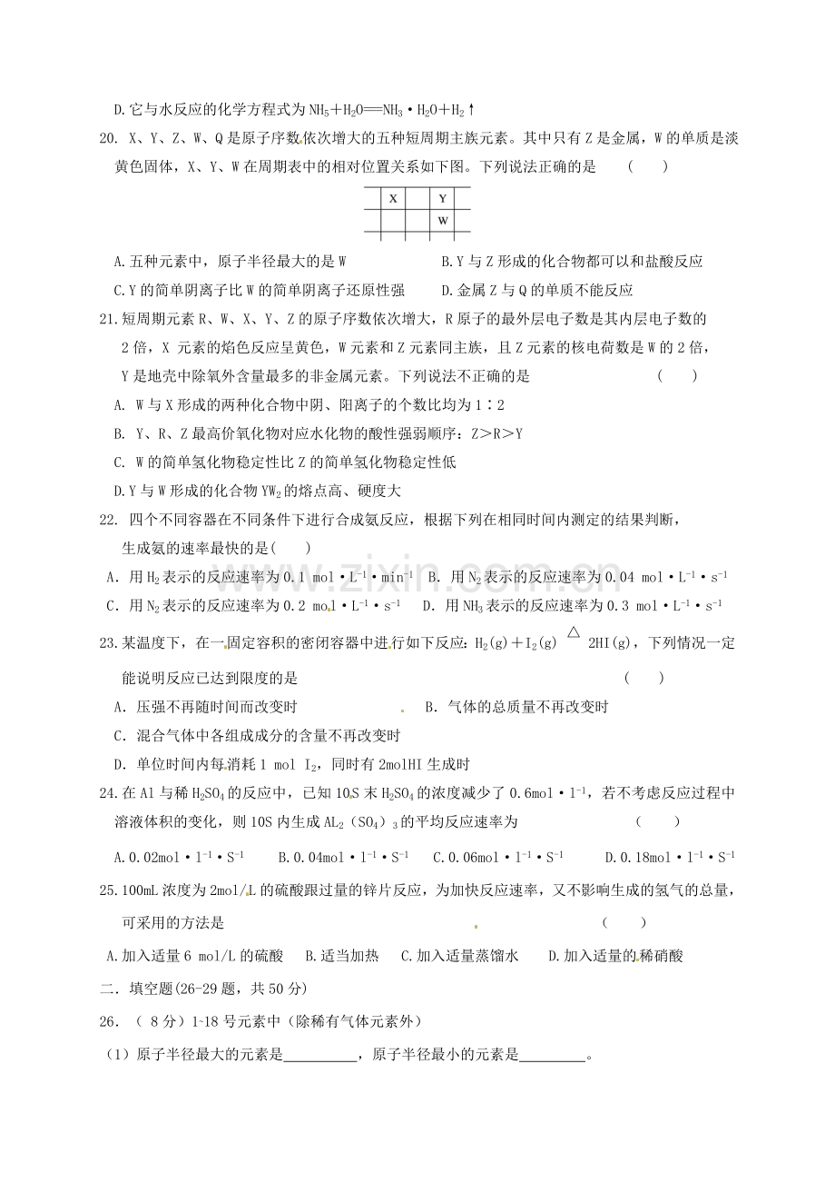 高一化学下学期第一次月考试题5.doc_第3页