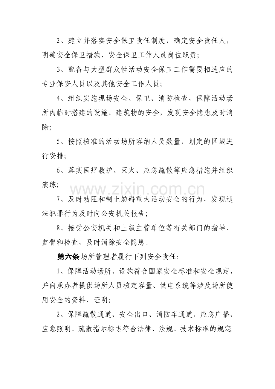 重大活动安全保卫管理规定.doc_第2页