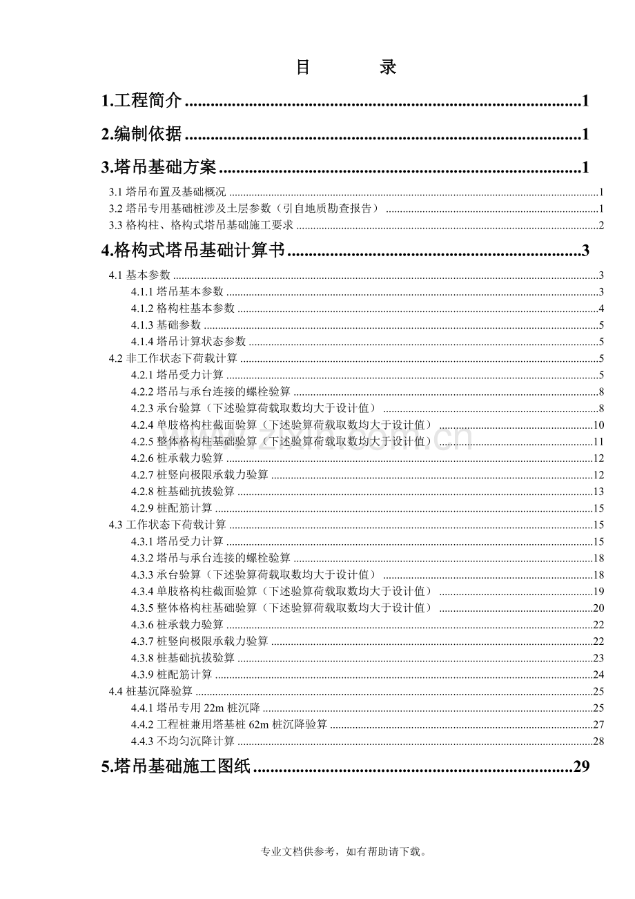 格构式塔吊基础专项方案.doc_第2页