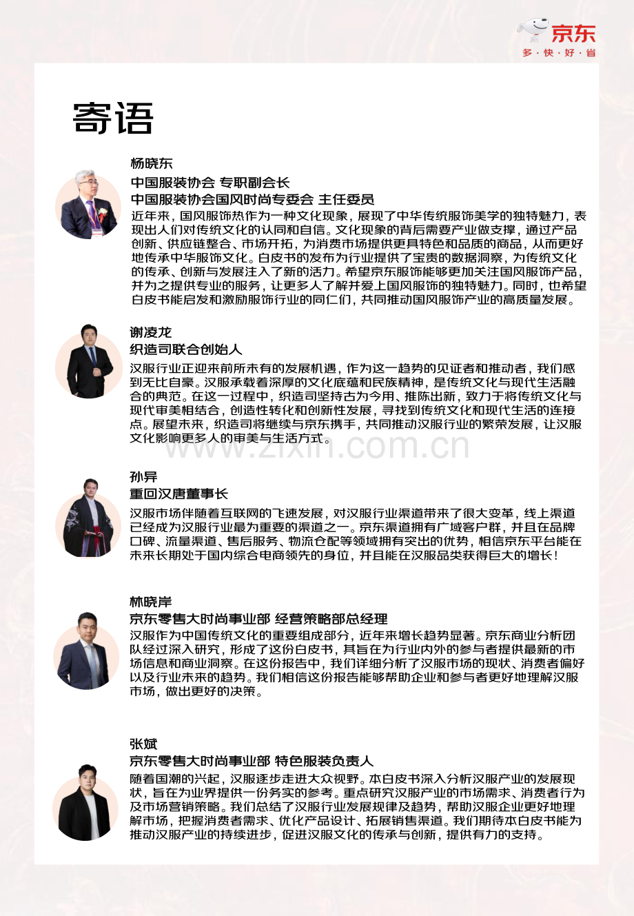 2024年汉服趋势白皮书.pdf_第2页