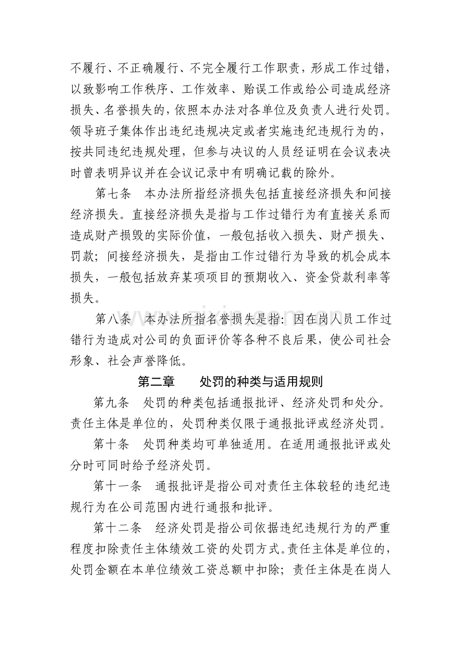 通信集团有限公司违纪违规处罚管理办法模版.doc_第2页