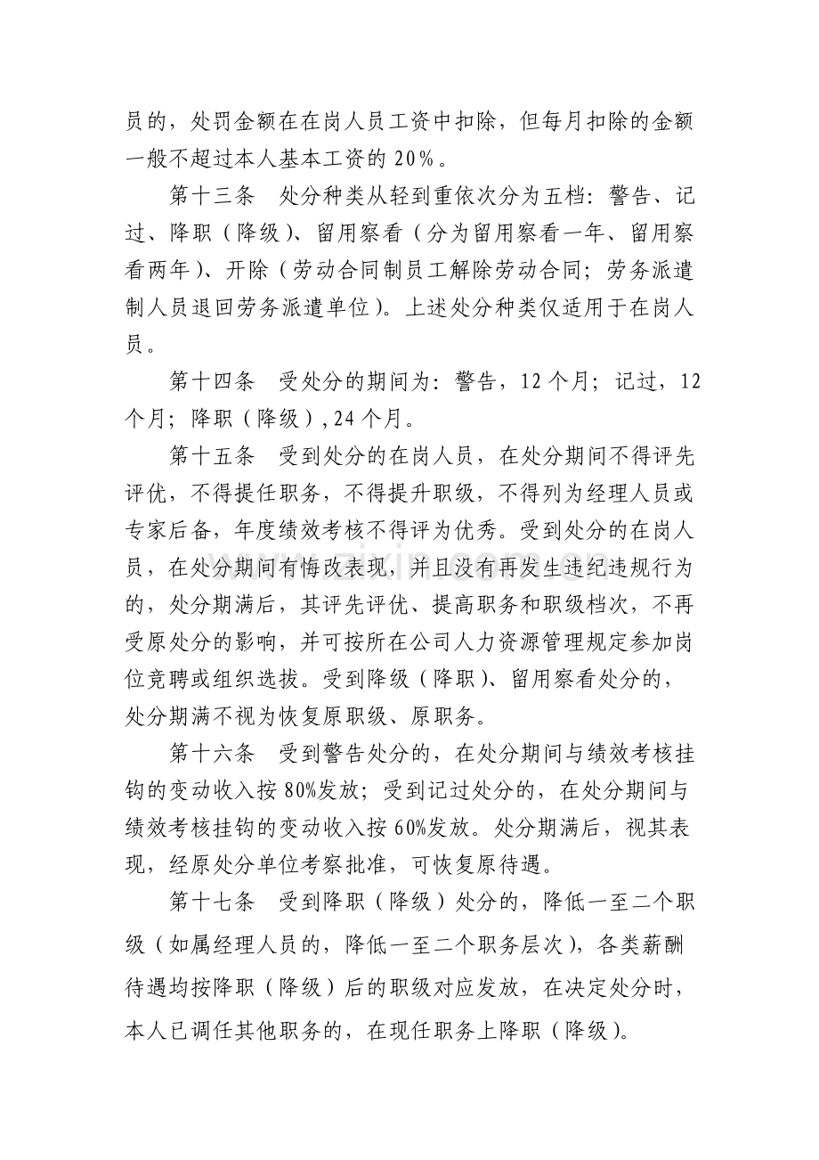 通信集团有限公司违纪违规处罚管理办法模版.doc_第3页