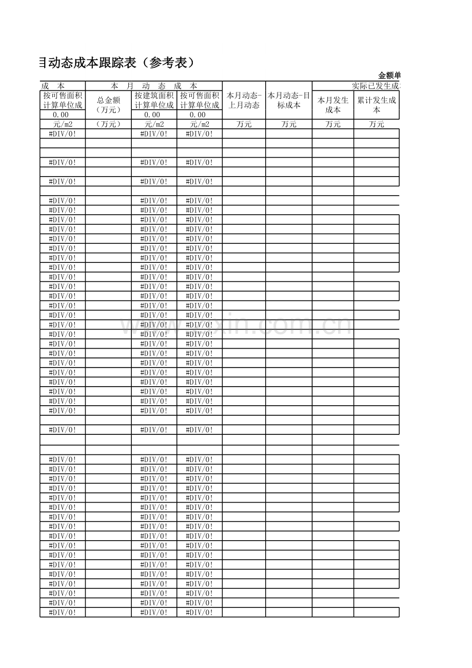 大型购物广场在建工程动态成本管理报表.xlsx_第3页