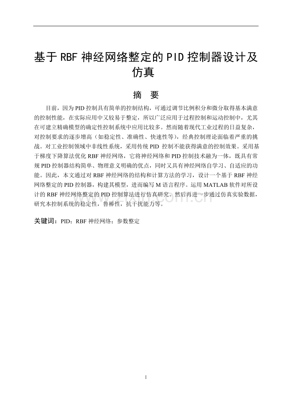 于基rbf神经网络整定的pid控制器设计及仿真--毕业设计.doc_第2页