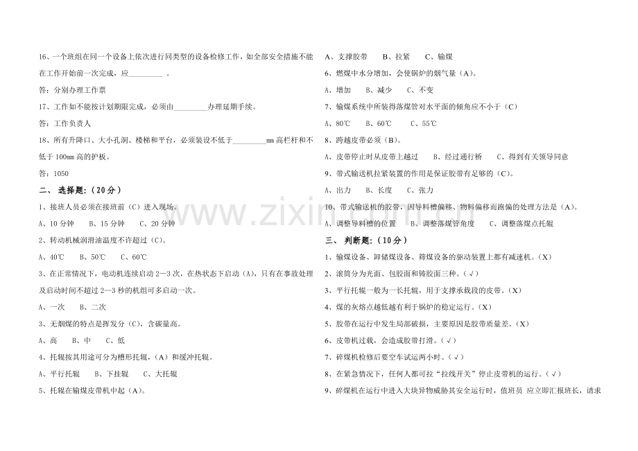 燃料车间班长竞争上岗考试题定稿答案.doc_第2页