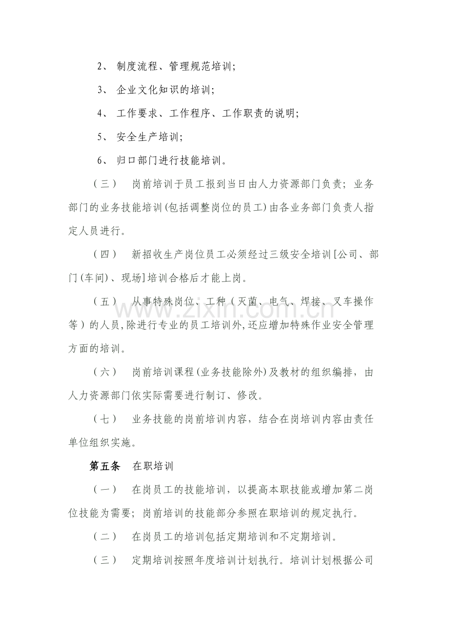 物流有限公司培训管理制度模版.docx_第2页