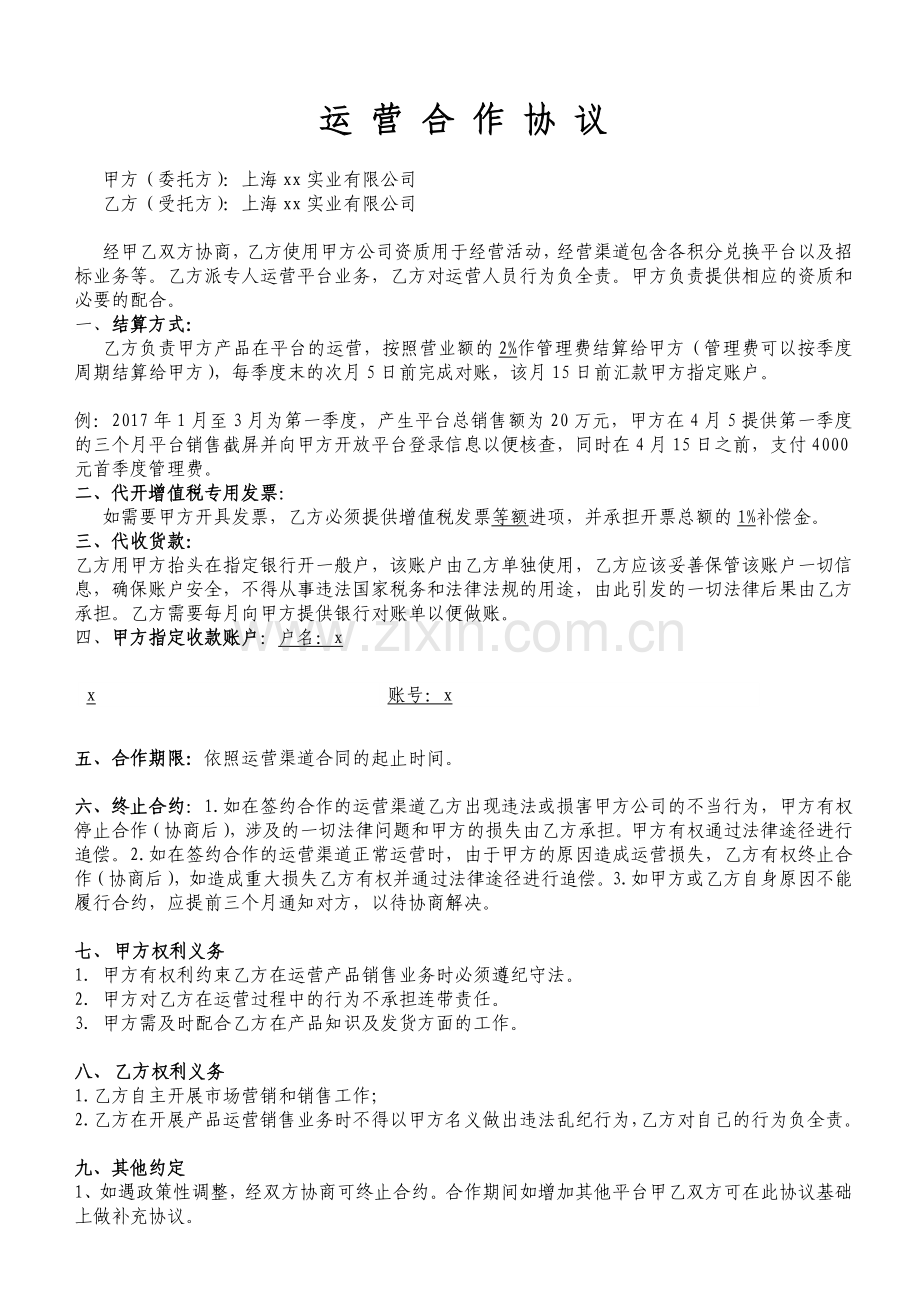 企业托管协议模版.docx_第1页