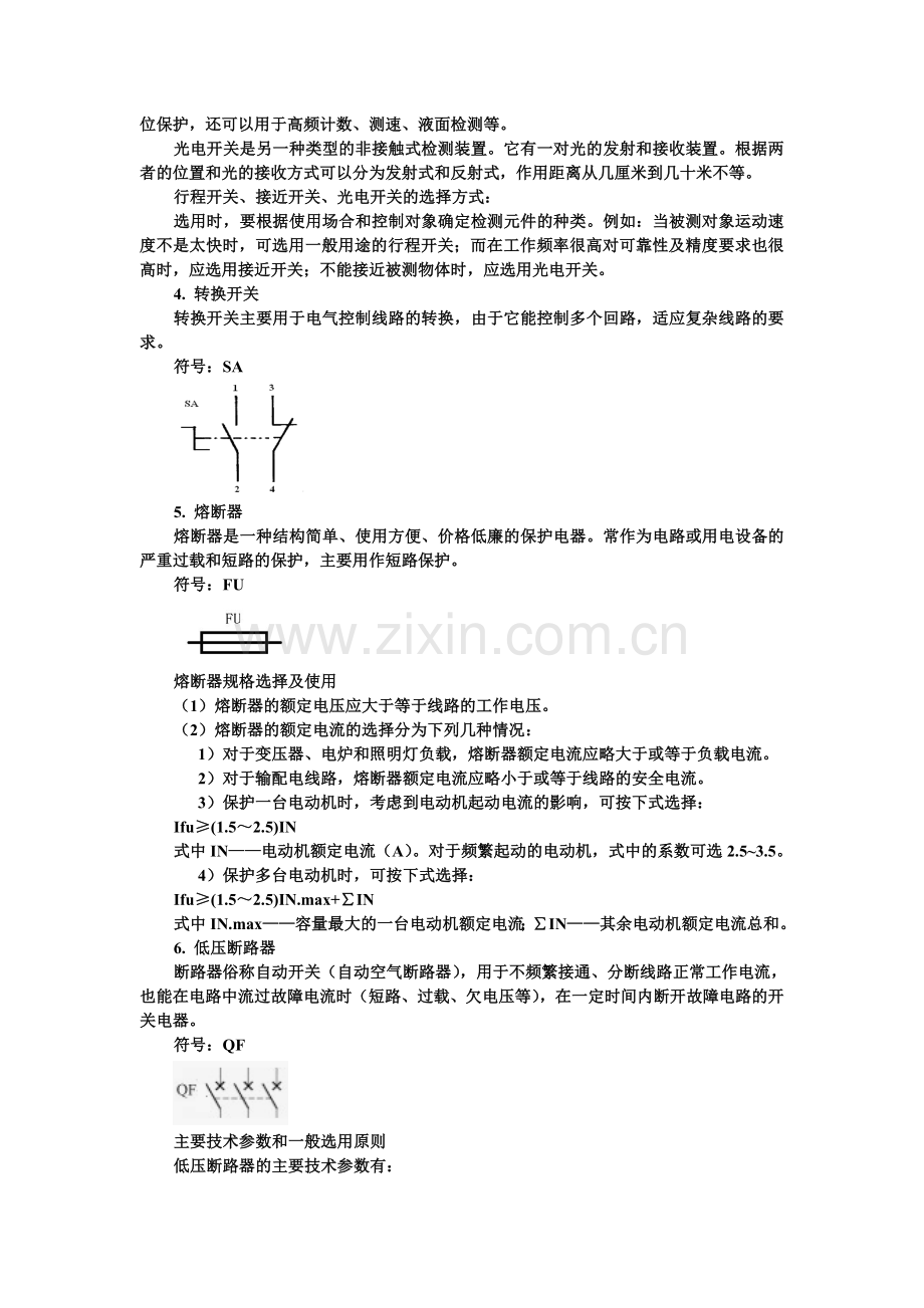 电气控制知识复习资料.doc_第2页