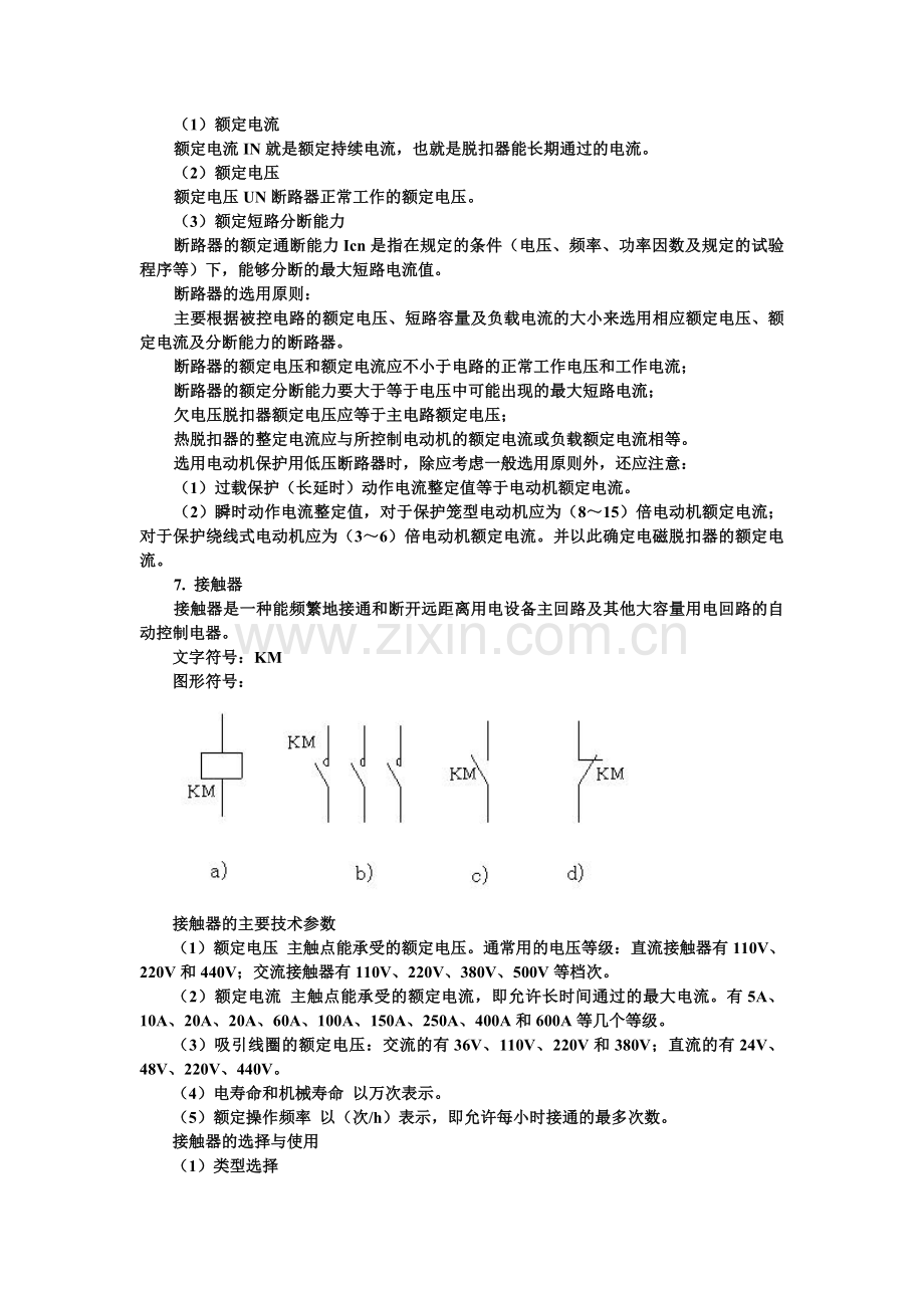 电气控制知识复习资料.doc_第3页