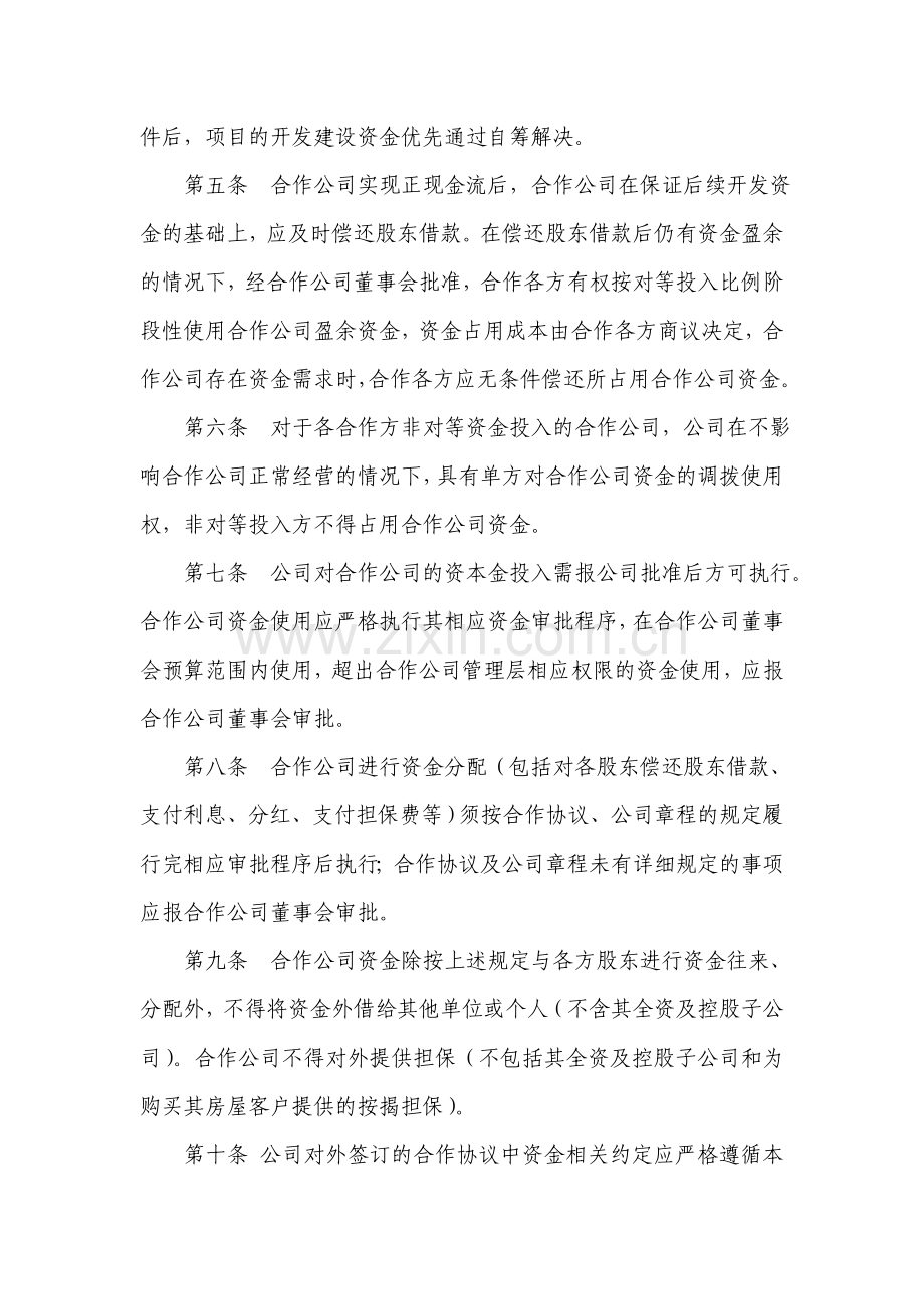 房地产公司合作公司资金往来管理制度.doc_第2页