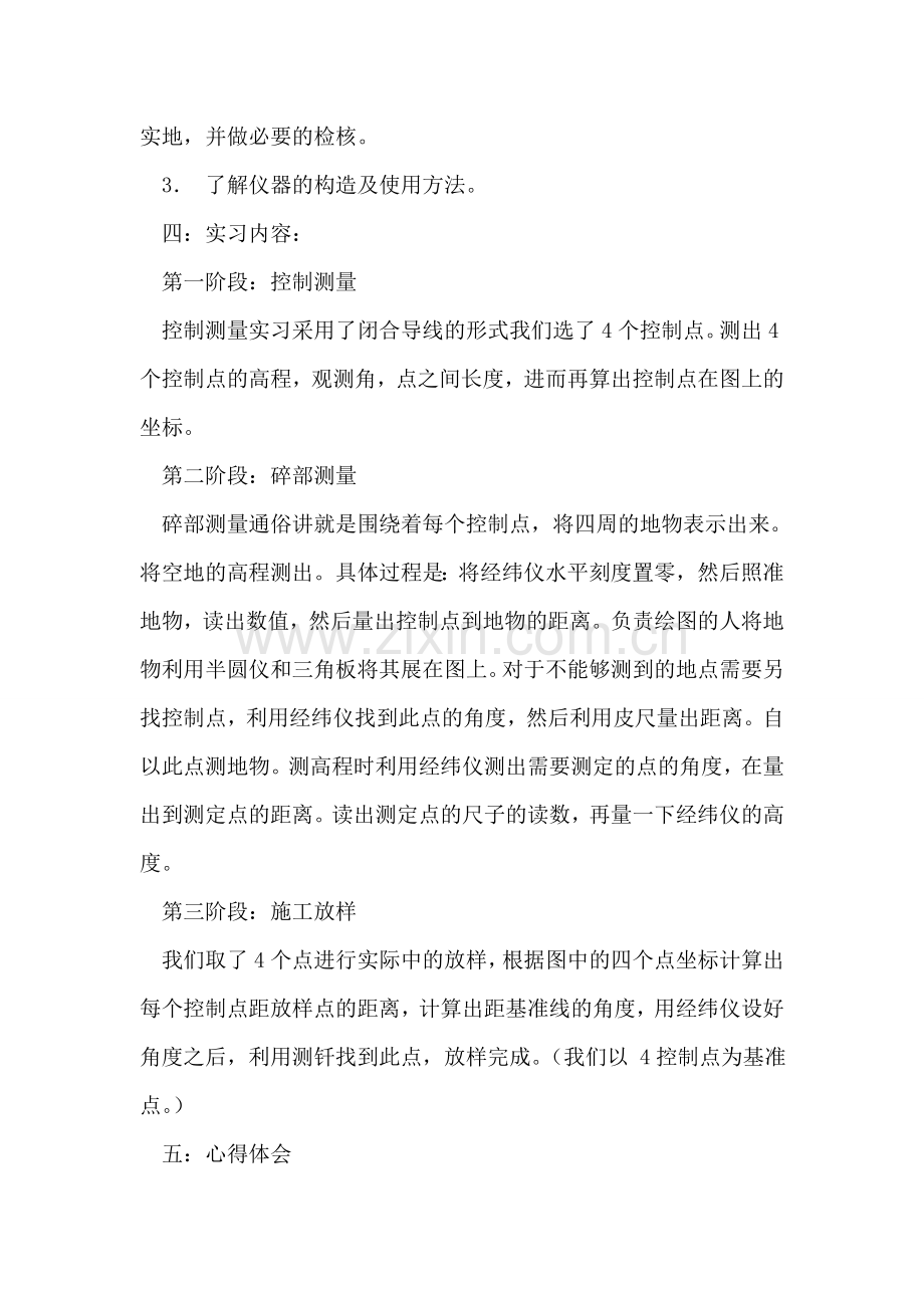 工程测量实习报告2.doc_第2页