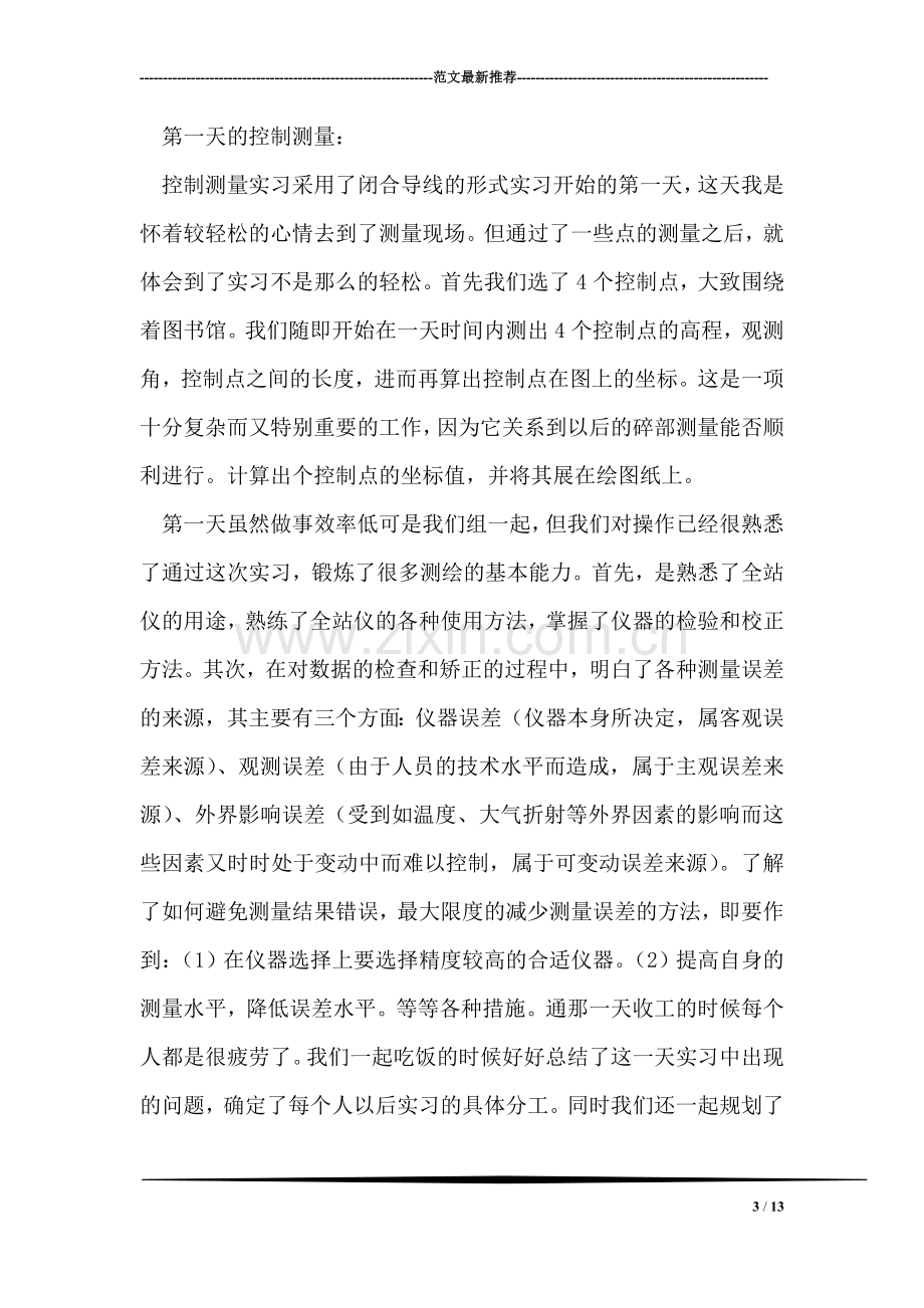 工程测量实习报告2.doc_第3页