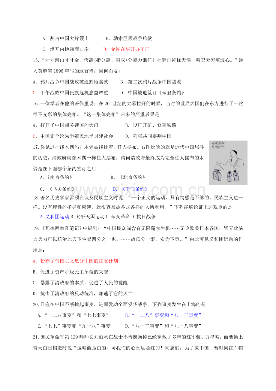 高一历史上学期期中试题93.doc_第3页