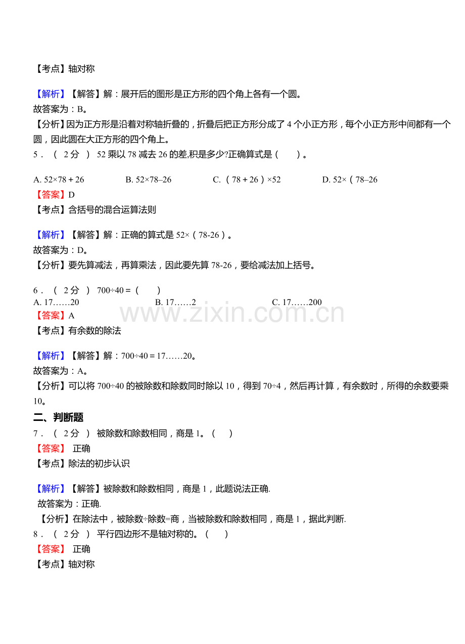 大安镇小学2018二年级下学期数学模拟试卷含解析5.doc_第2页