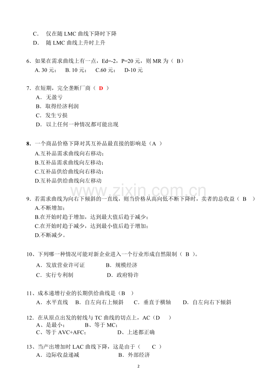 厦门大学微观经济学期末考试试卷及答案3.doc_第2页