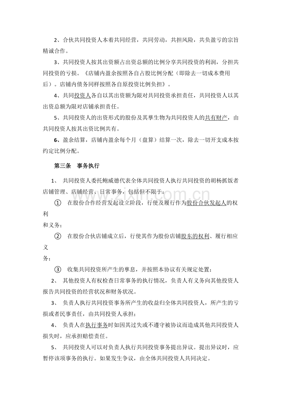 个人合伙经营协议书.doc_第2页