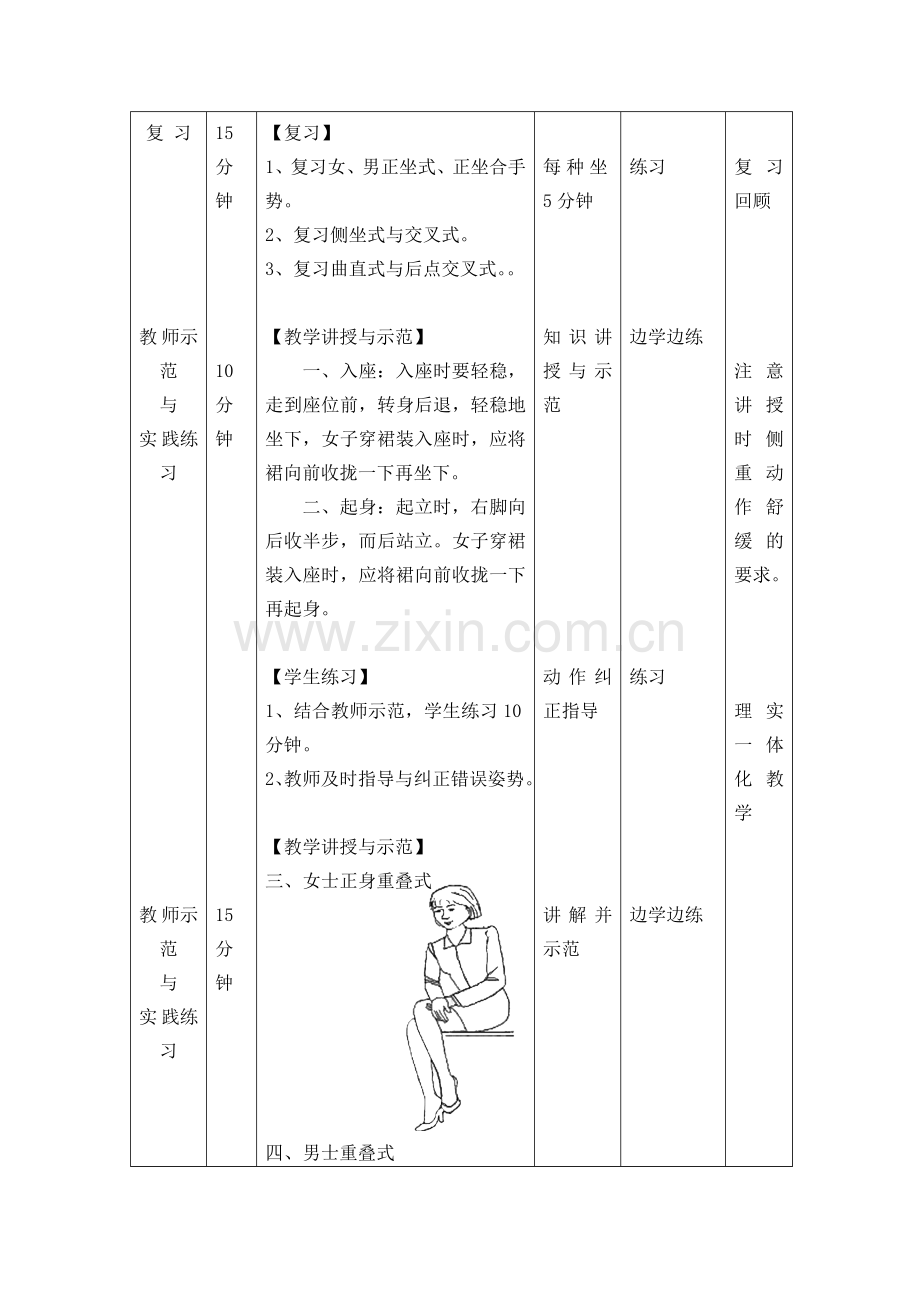 形体礼仪教案坐姿2.doc_第2页