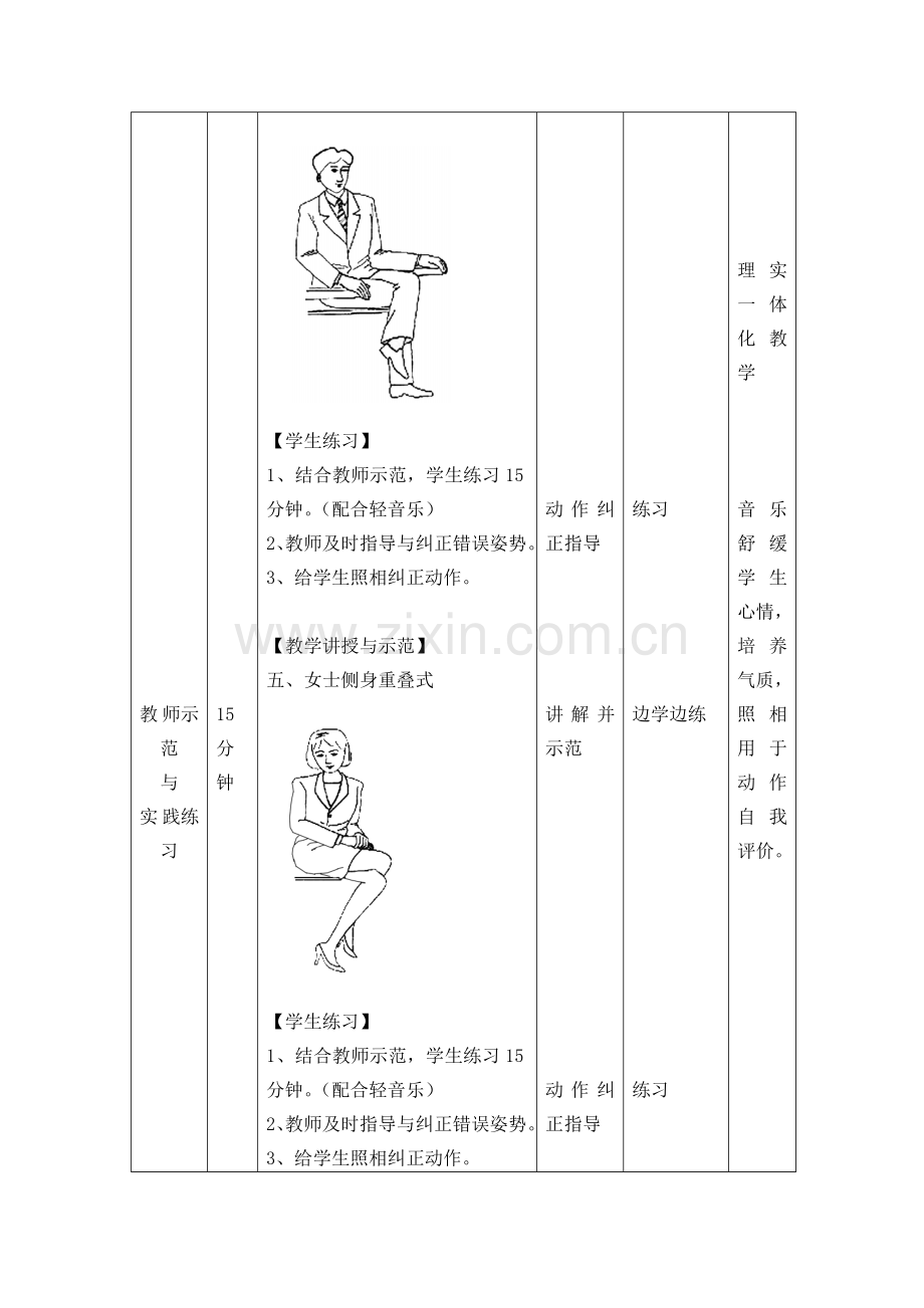 形体礼仪教案坐姿2.doc_第3页