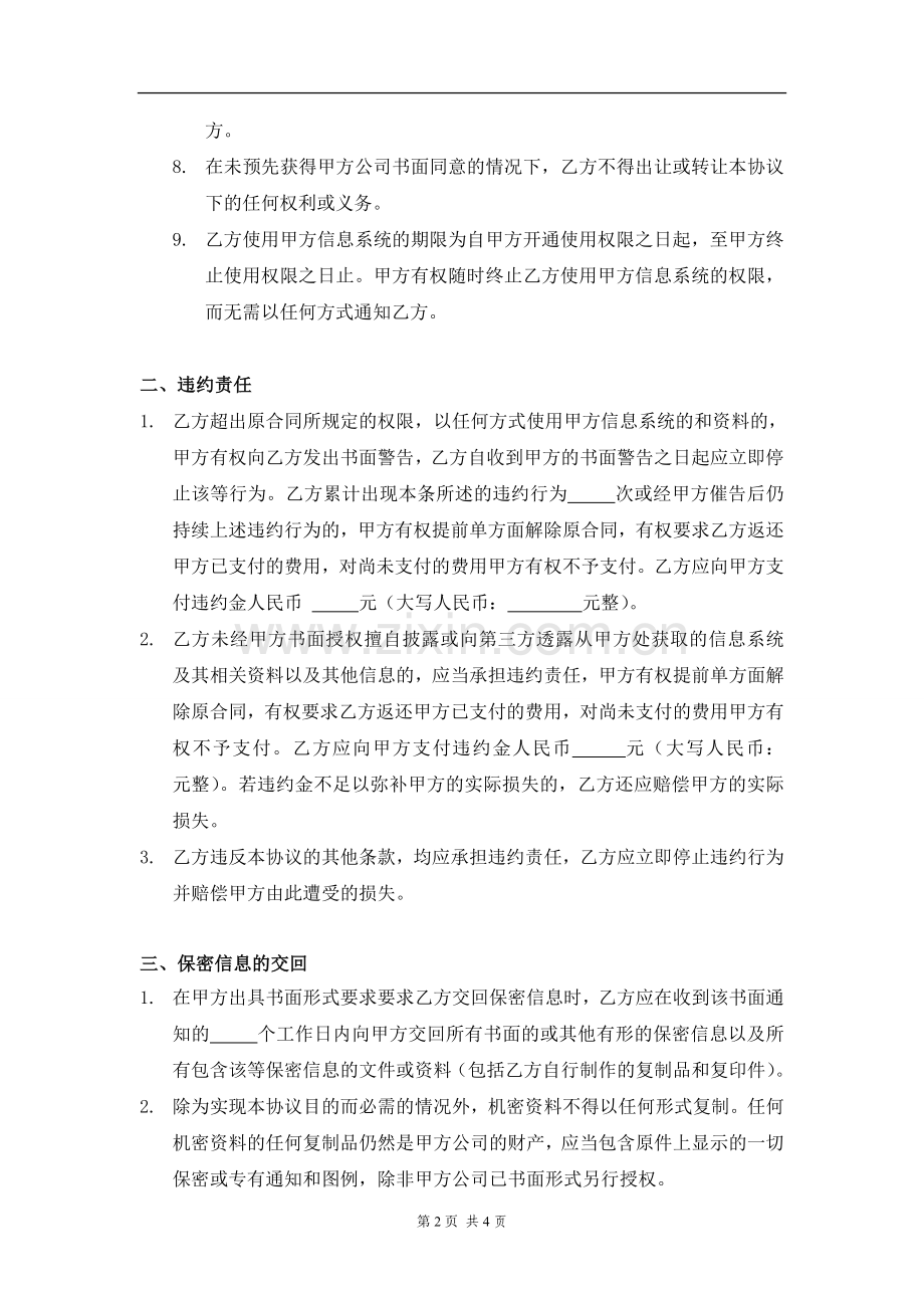 信息安全与保密协议标准版本.doc_第2页