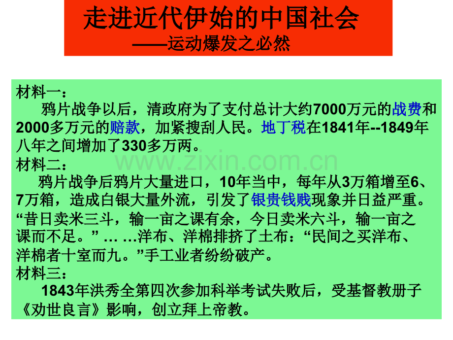 太平天国运动-5.pptx_第3页