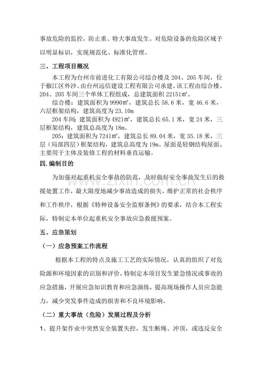 物料提升机生产安全事故应急救援预案...doc_第3页