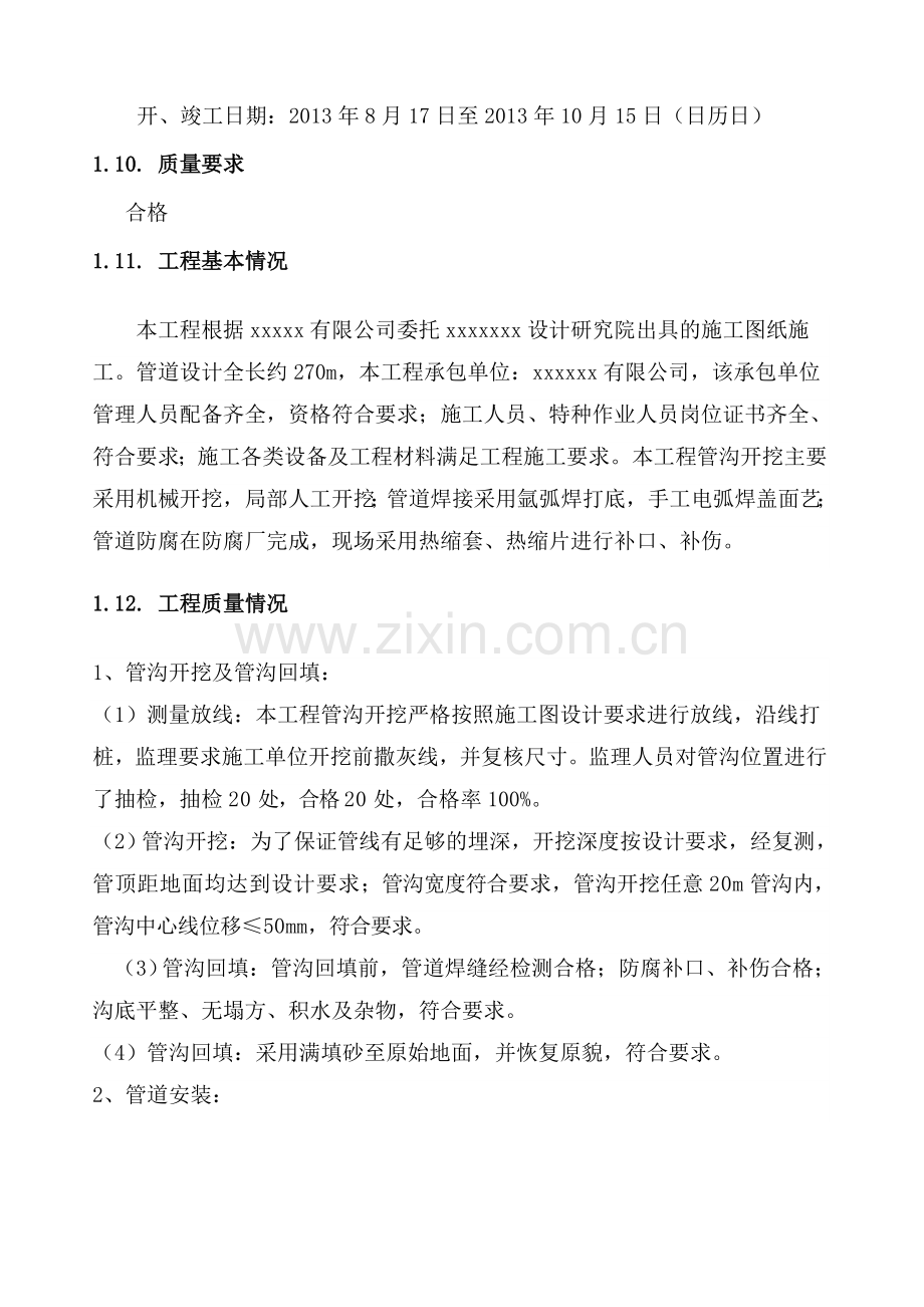 监理单位质量评估报告.doc_第3页