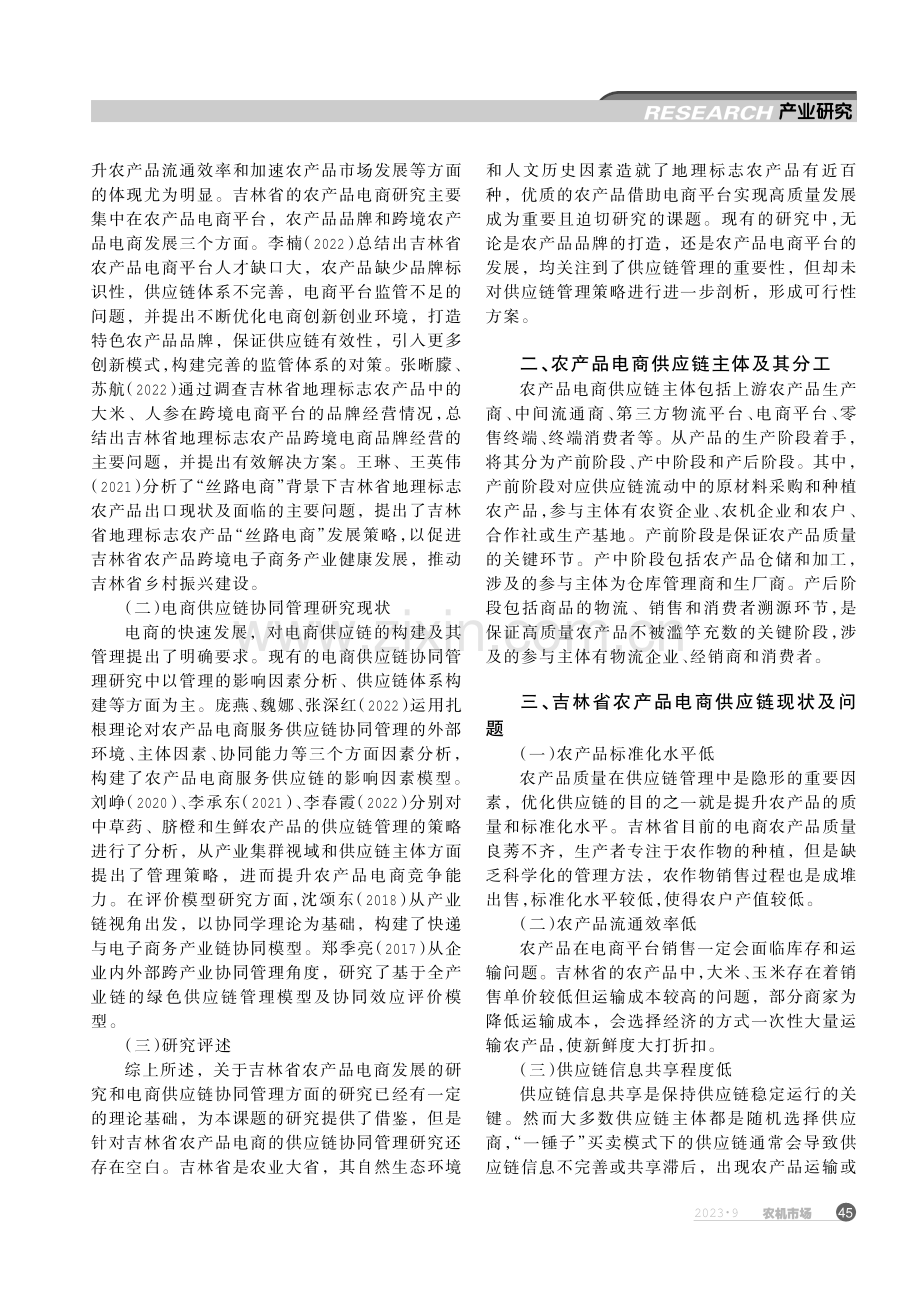 吉林省农产品电商供应链管理策略研究.pdf_第2页