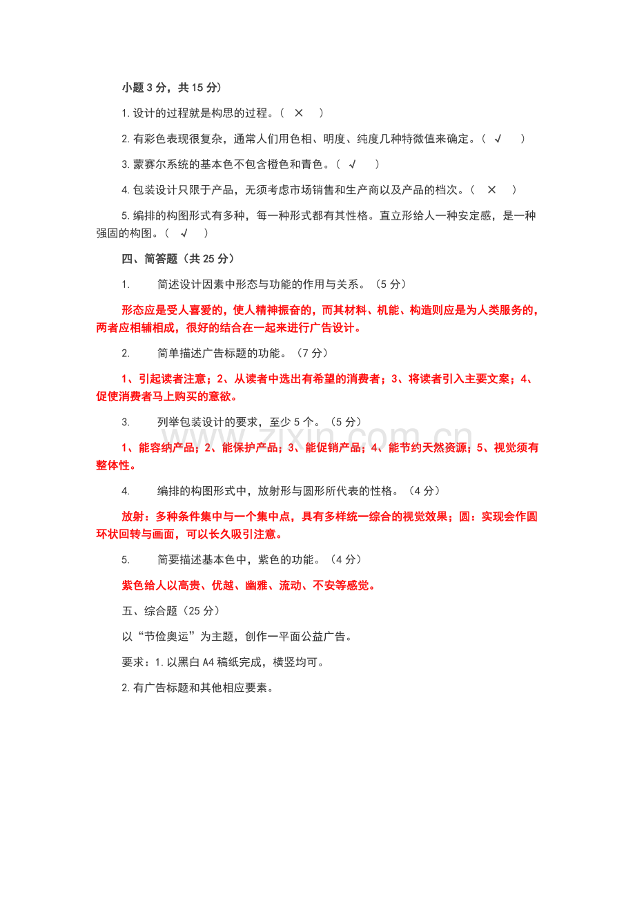 历年广告设计试题及答案.doc_第3页