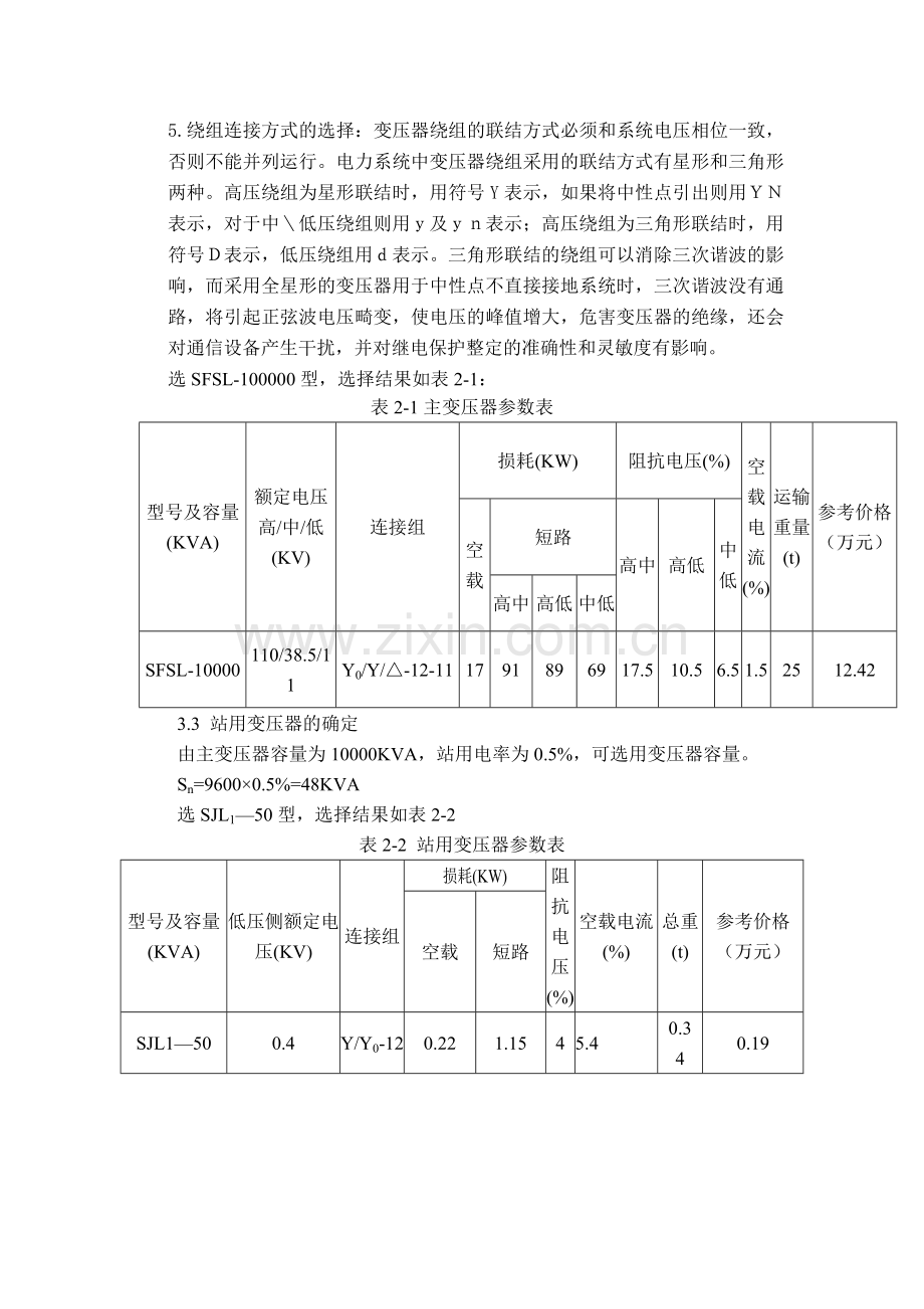 变压器的选择.doc_第2页