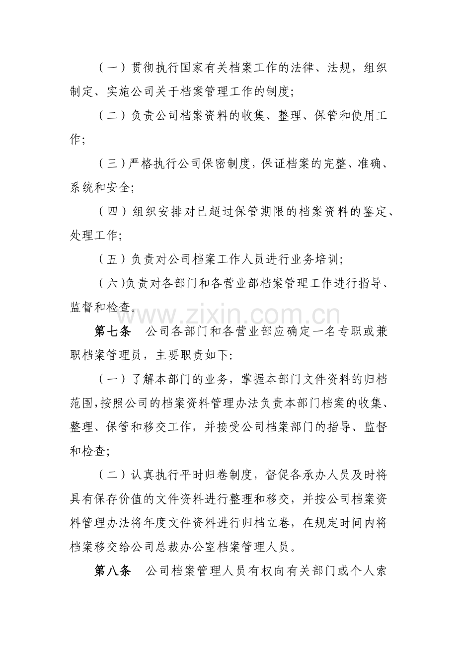 证券有限责任公司档案资料管理办法模版.docx_第2页