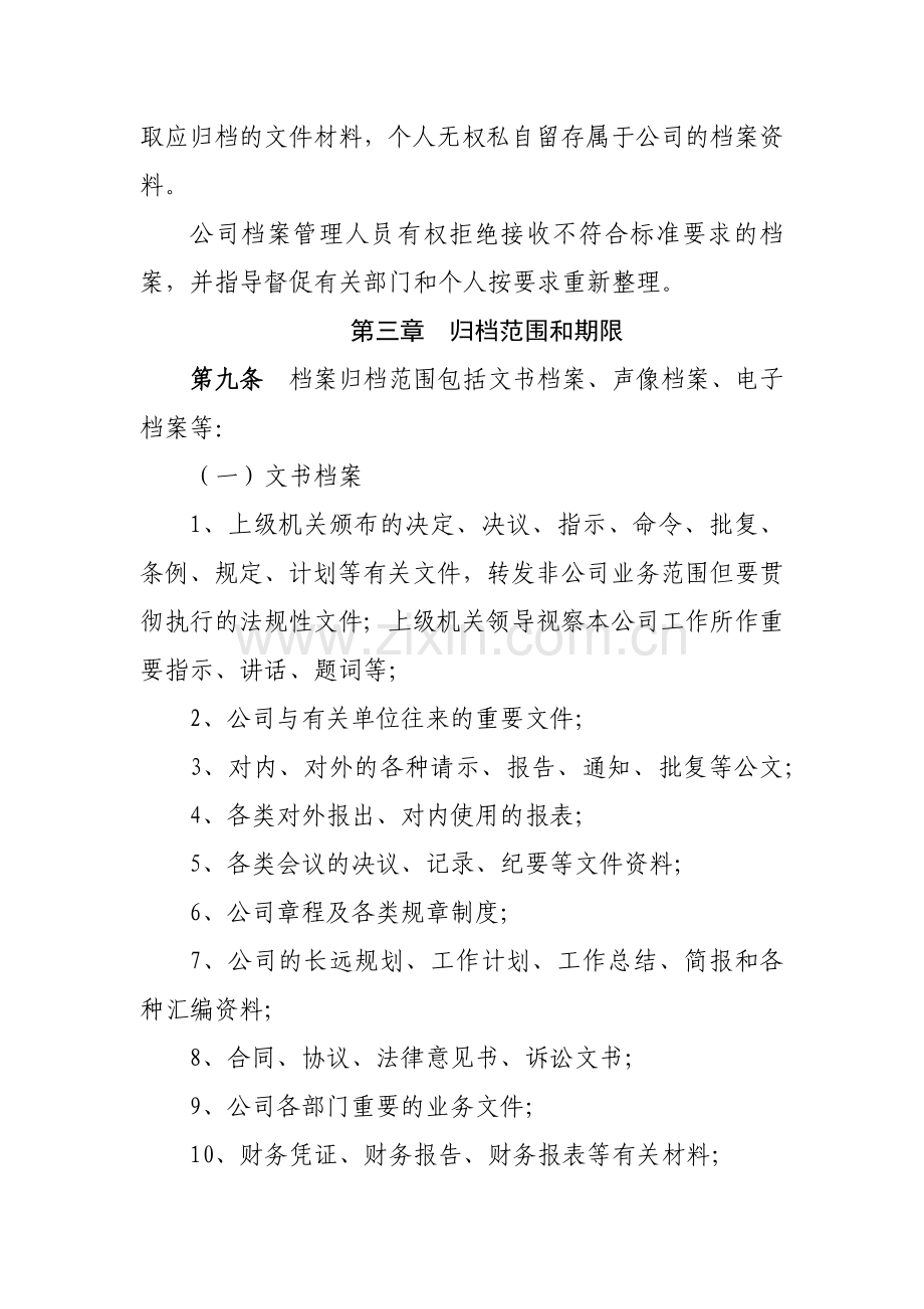 证券有限责任公司档案资料管理办法模版.docx_第3页